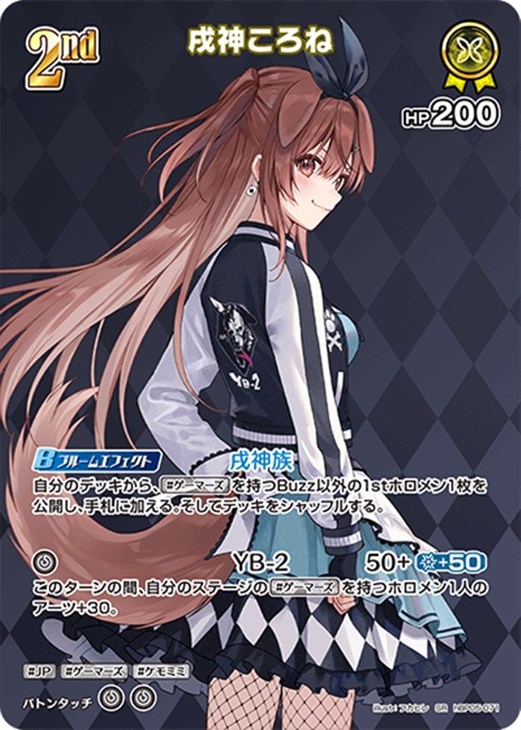 戌神ころね[2nd]【ホロカトレカお買得価格通販：CBトレコロ】