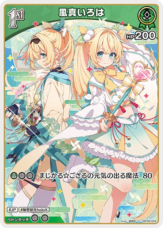 ホロカ】『アヤカシヴァーミリオン』風真いろはセット(プレイ用