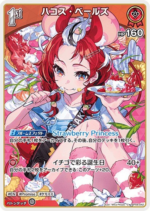 ホロカ】『アヤカシヴァーミリオン』ハコス・ベールズセット(プレイ用