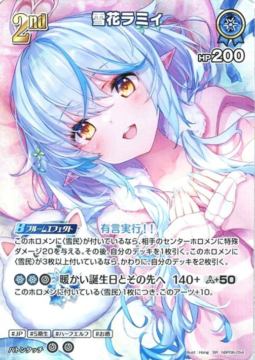 ホロカ 雪花ラミィ HR 2枚 ホロカ 雪花ラミィ HR 2枚 ホロカ 雪花ラミィ HR