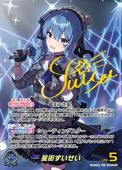 星街すいせい【ホロカトレカお買得価格通販：CBトレコロ】