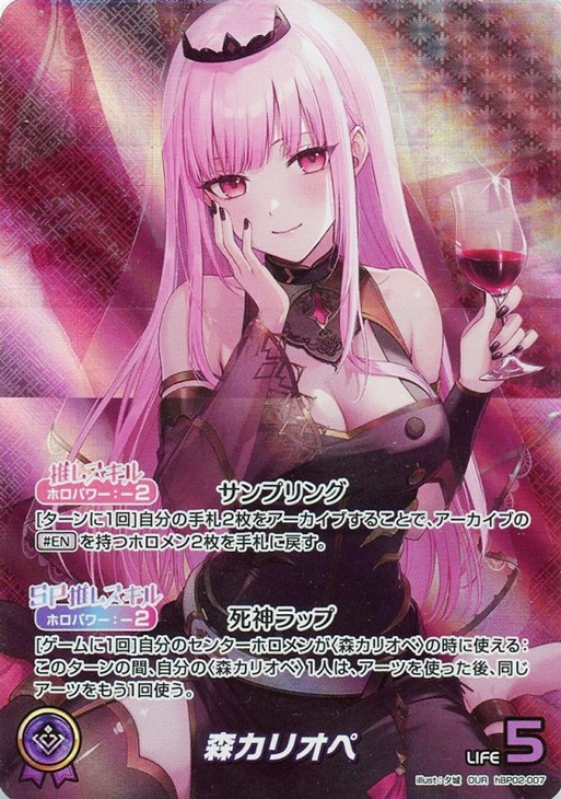 森カリオペ【ホロカトレカ高価買取価格査定：CBトレコロ】