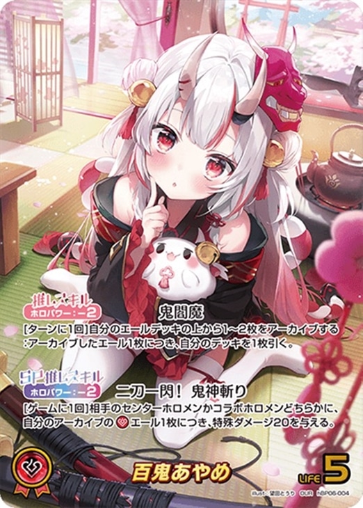 百鬼あやめ【ホロカトレカお買得価格通販：CBトレコロ】