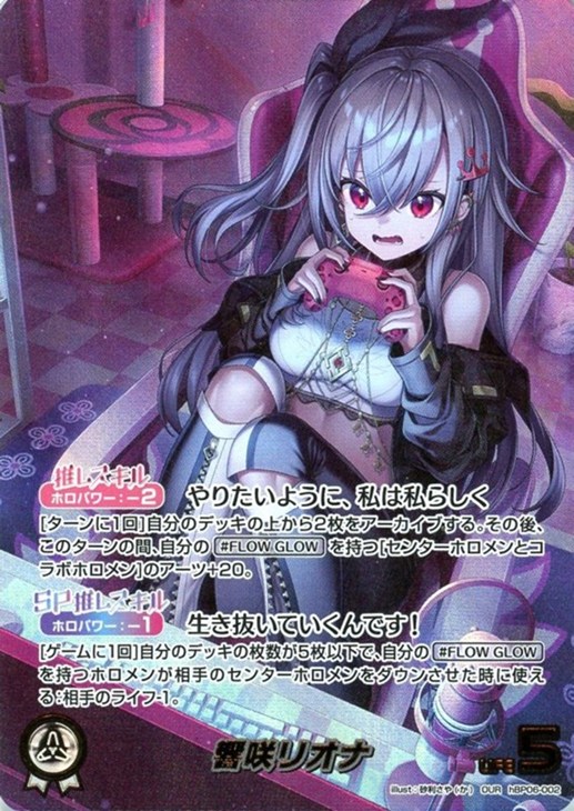 響咲リオナ【ホロカトレカお買得価格通販：CBトレコロ】