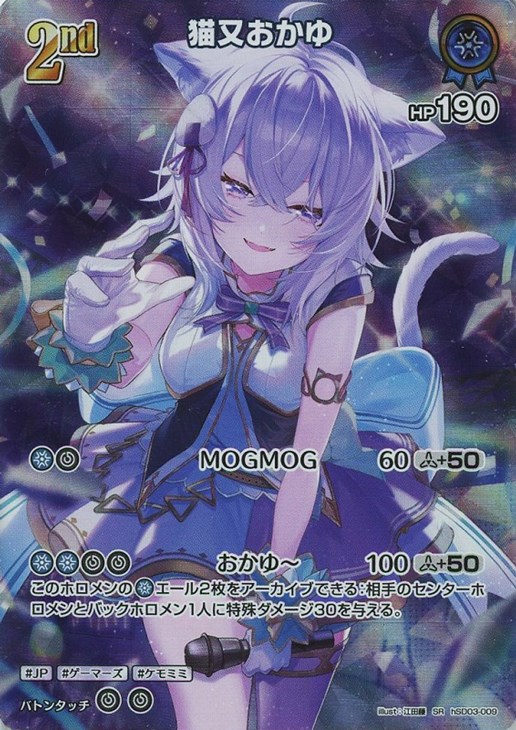 猫又おかゆ[2nd]【ホロカトレカお買得価格通販：CBトレコロ】