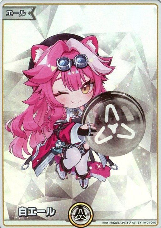 白エール【ホロカトレカお買得価格通販：CBトレコロ】