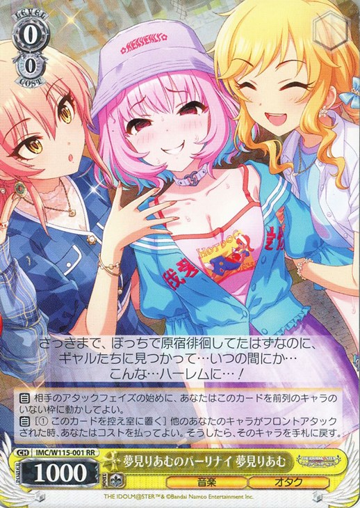 夢見りあむのパーリナイ 夢見りあむ【ヴァイスシュヴァルツトレカ高価