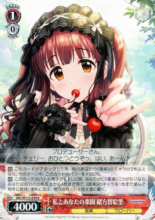 私とあなたの楽園 緒方智絵里【ヴァイスシュヴァルツトレカお買得価格