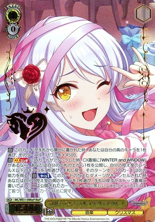 今日だってスペシャル イヴ・サンタクロース[箔押し]【ヴァイス