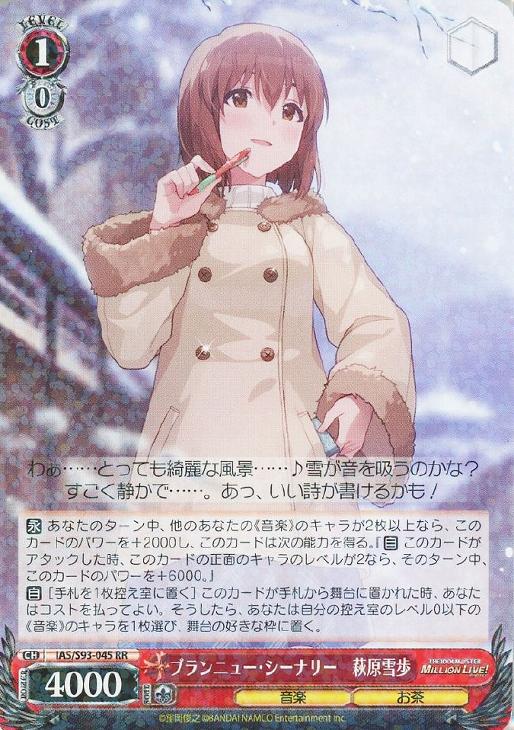 ブランニュー・シーナリー 萩原雪歩【ヴァイスシュヴァルツトレカ高価