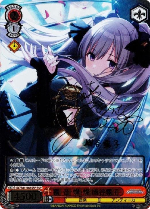 霧・音・燦・燦 幽谷霧子【ヴァイスシュヴァルツトレカお買得価格通販