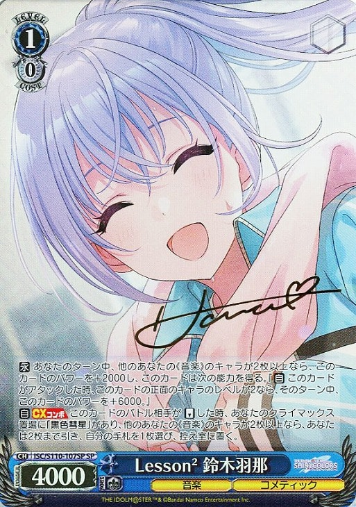 Lesson2 鈴木羽那[サイン付]【ヴァイスシュヴァルツトレカ高価買取価格