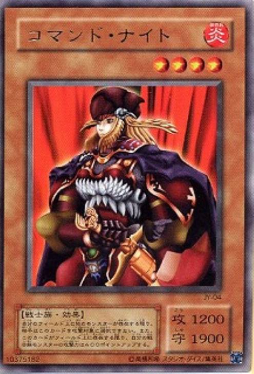 コマンド・ナイト【遊戯王トレカ高価買取価格査定：CBトレコロ】