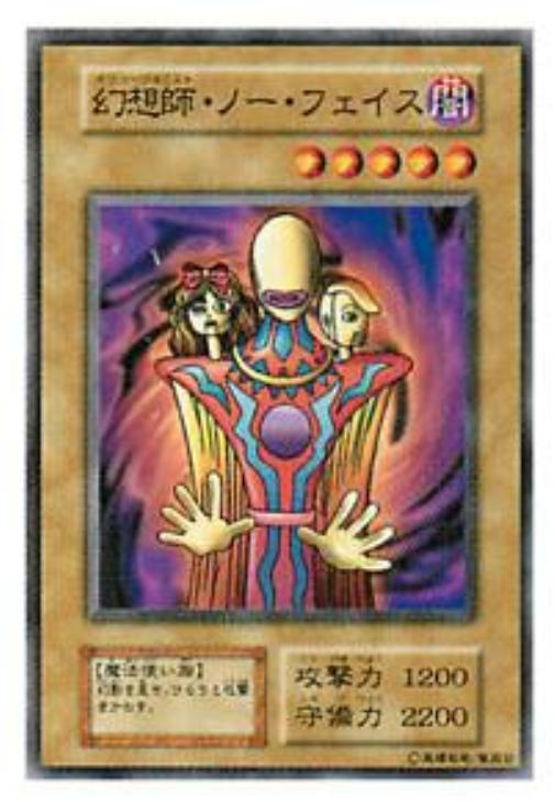 幻想師・ノー・フェイス【遊戯王トレカ高価買取価格査定：CBトレコロ】