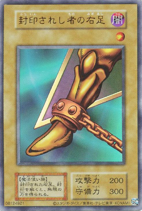 遊☆戯☆王 カードあり Vジャンプブックス 封印されし者の右腕 封印
