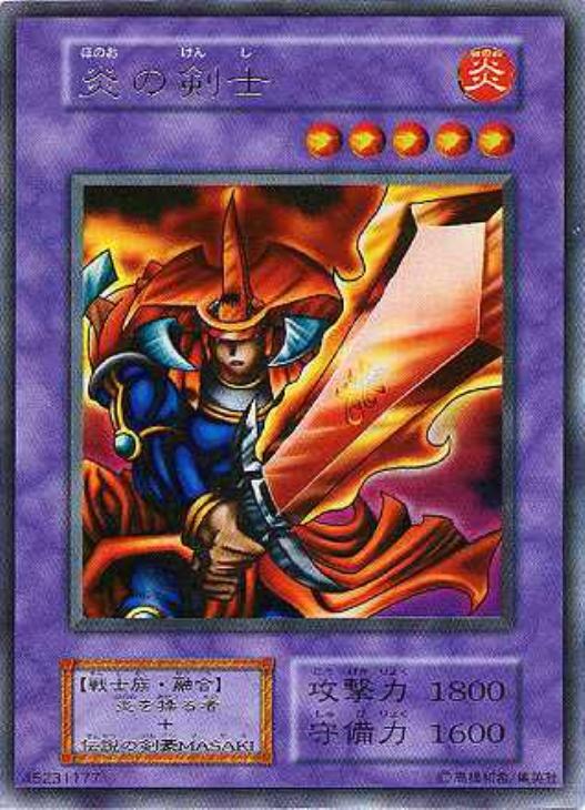 炎の剣士【遊戯王トレカお買得価格通販：CBトレコロ】