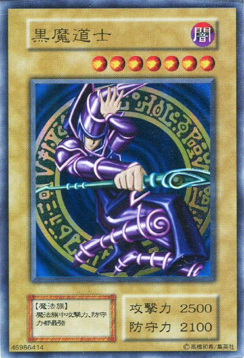 黒魔道士【遊戯王トレカ高価買取価格査定：CBトレコロ】