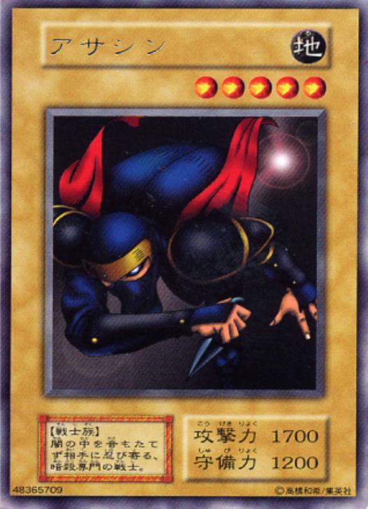 アサシン【遊戯王トレカ高価買取価格査定：CBトレコロ】