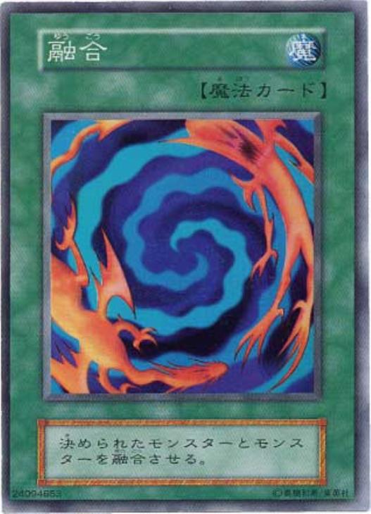 融合【遊戯王トレカ高価買取価格査定：CBトレコロ】