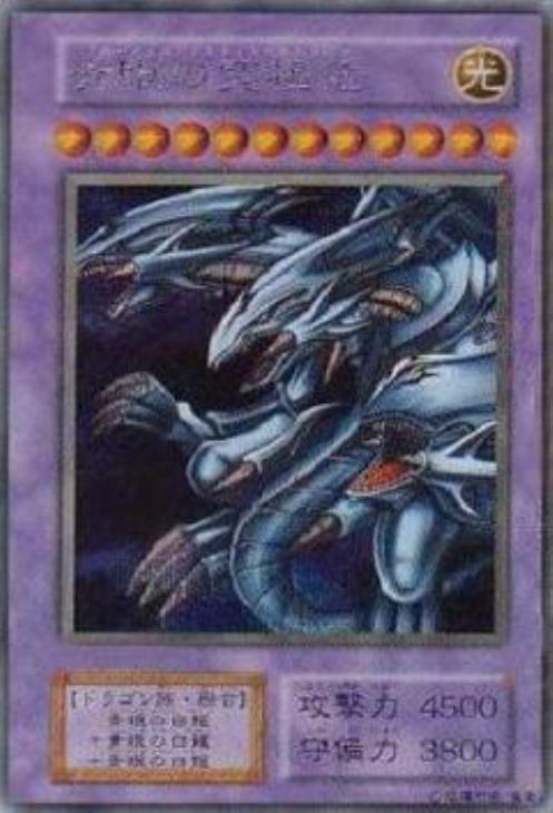 遊戯王 ⚠️青眼の究極竜っぽい当時物 屋台 7710 コナミデジタル