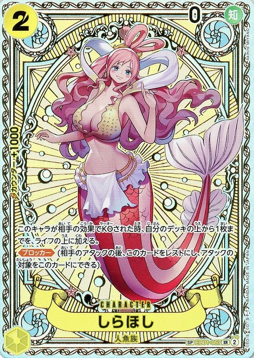 しらほし【ワンピトレカお買得価格通販：CBトレコロ】