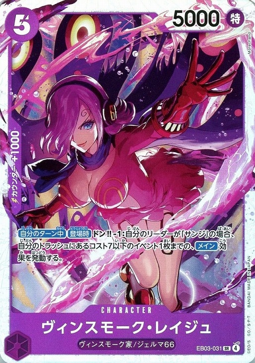 ヴィンスモーク・レイジュ【ワンピトレカお買得価格通販：CBトレコロ】