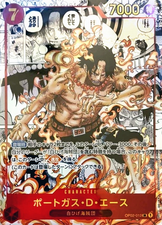 ポートガス・D・エース【ワンピトレカお買得価格通販：CBトレコロ】