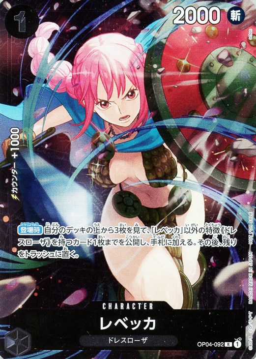 レベッカ【ワンピトレカお買得価格通販：CBトレコロ】