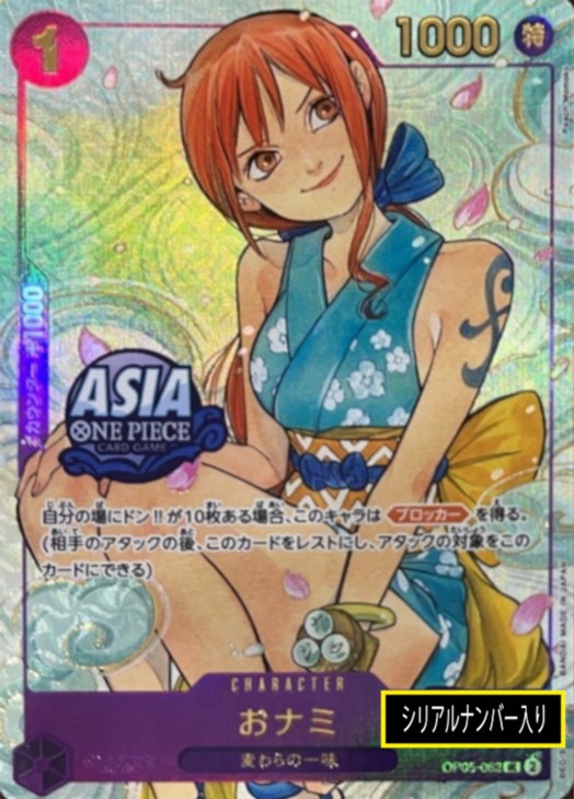 おナミ【ワンピトレカお買得価格通販：CBトレコロ】