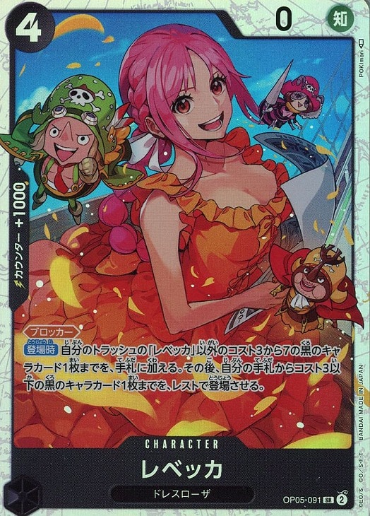 レベッカ【ワンピトレカお買得価格通販：CBトレコロ】