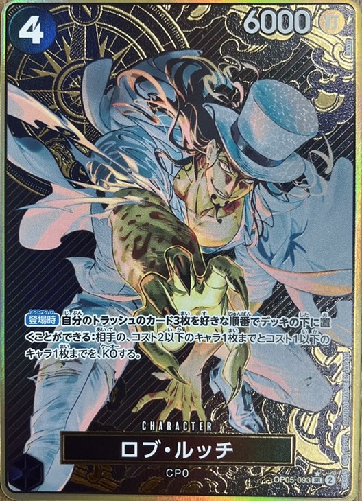 ロブ・ルッチ【ワンピトレカお買得価格通販：CBトレコロ】