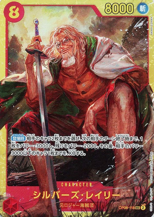 シルバーズ・レイリー【ワンピトレカお買得価格通販：CBトレコロ】
