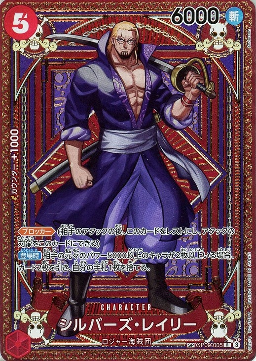 シルバーズ・レイリー【ワンピトレカお買得価格通販：CBトレコロ】