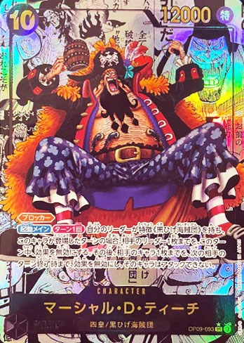 マーシャル・D・ティーチ【ワンピトレカお買得価格通販：CBトレコロ】