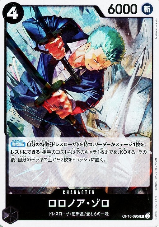 ロロノア・ゾロ【ワンピトレカお買得価格通販：CBトレコロ】