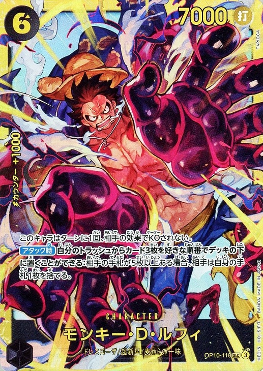 モンキー・D・ルフィ【ワンピトレカお買得価格通販：CBトレコロ】