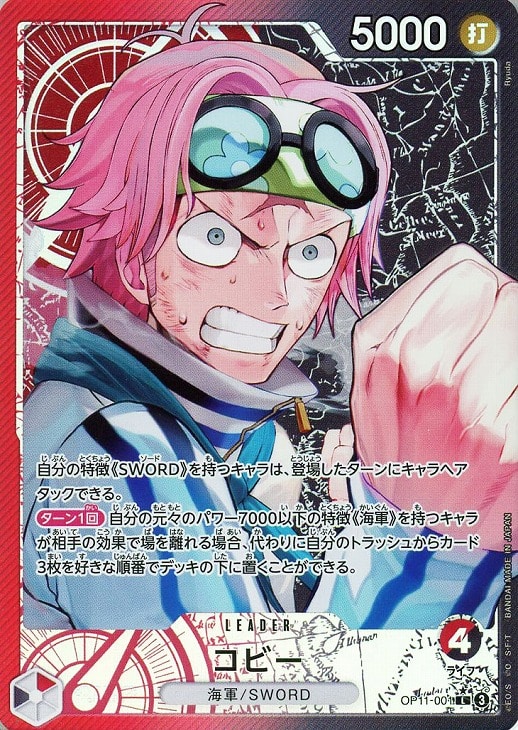 コビー【ワンピトレカお買得価格通販：CBトレコロ】