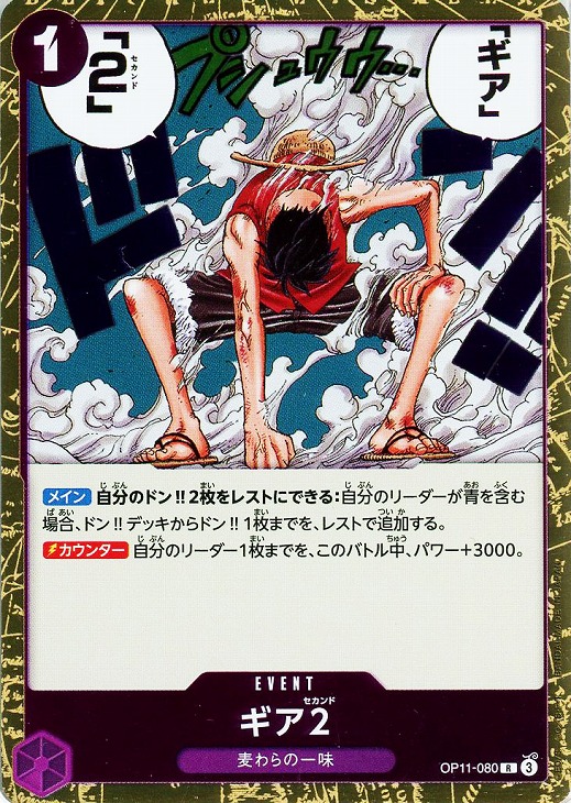 ギア2【ワンピトレカお買得価格通販：CBトレコロ】