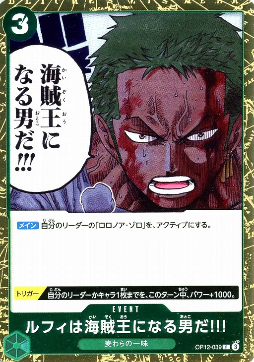 ルフィは海賊王になる男だ!!!【ワンピトレカお買得価格通販：CBトレコロ】