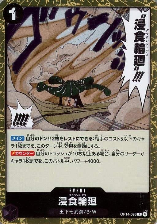 浸食輪廻【ワンピトレカお買得価格通販：CBトレコロ】