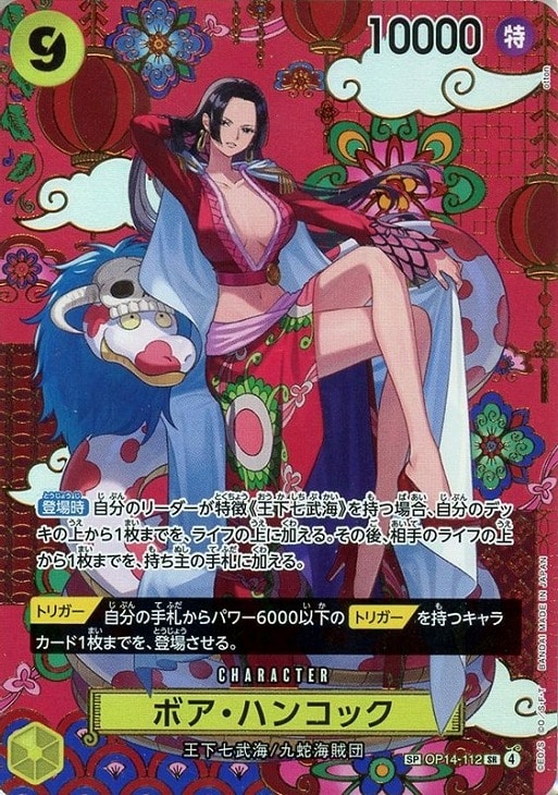 ボア・ハンコック【ワンピトレカお買得価格通販：CBトレコロ】