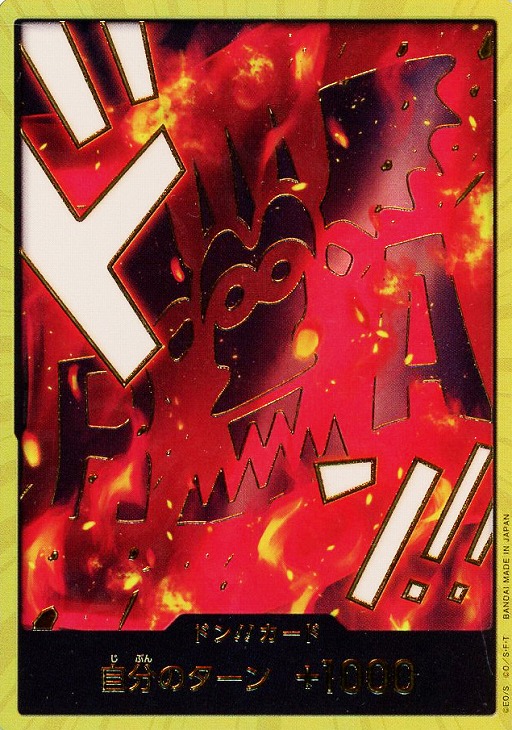 ドン！！革命軍【ワンピトレカお買得価格通販：CBトレコロ】