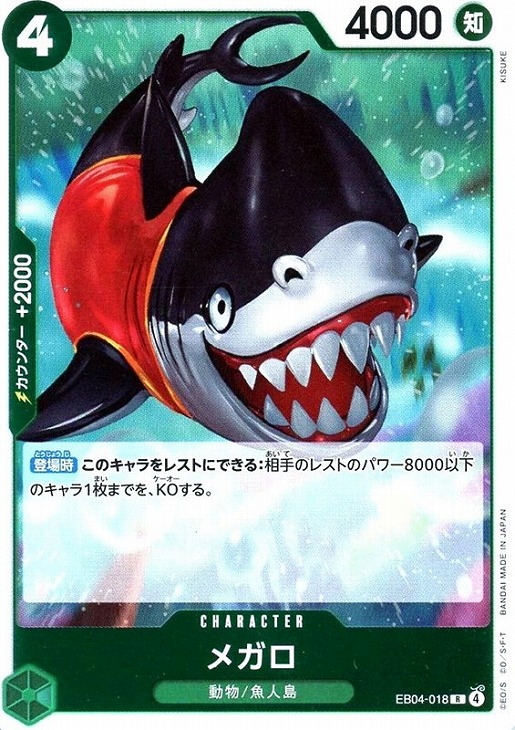 メガロ【ワンピトレカお買得価格通販：CBトレコロ】