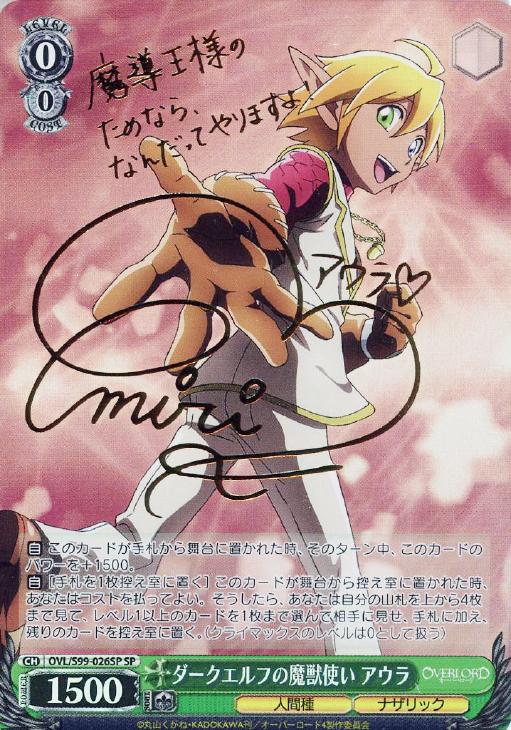 ダークエルフの魔獣使い アウラ【ヴァイスシュヴァルツトレカ高価買取