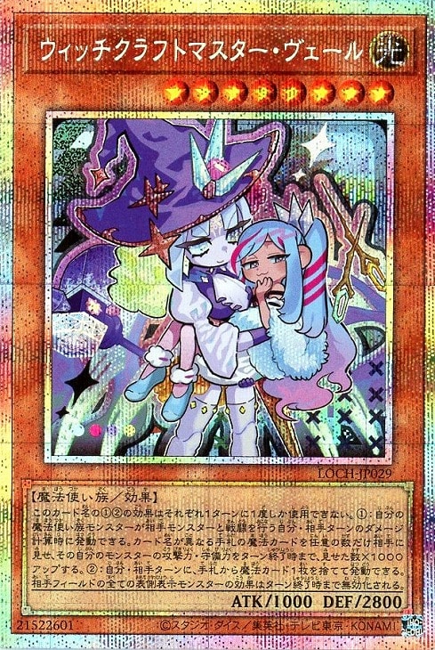 ウィッチクラフトマスター・ヴェール【遊戯王トレカお買得価格通販：CB