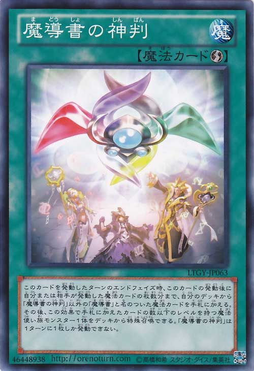 遊戯王デッキ】魔導書を読み解き 魔術を操れ！ 魔導デッキ！: カードを