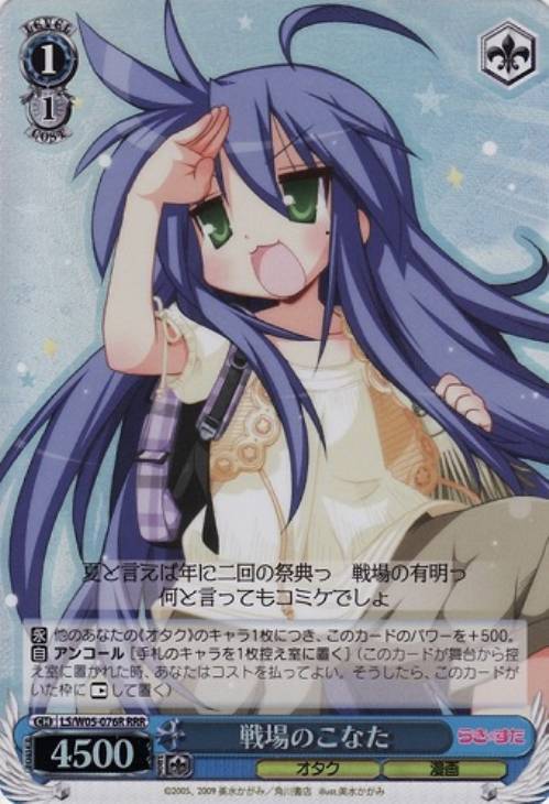 戦場のこなた【ヴァイスシュヴァルツトレカ高価買取価格査定：CBトレコロ】