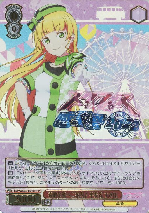 素敵な旅へご案内♪ 平安名 すみれ【ヴァイスシュヴァルツトレカお買得