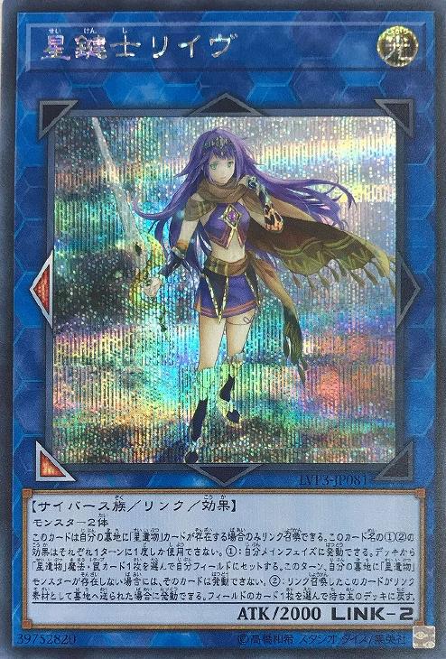 星鍵士リイヴ【遊戯王トレカお買得価格通販：CBトレコロ】