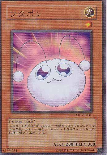 ワタポン【遊戯王トレカ高価買取価格査定：CBトレコロ】